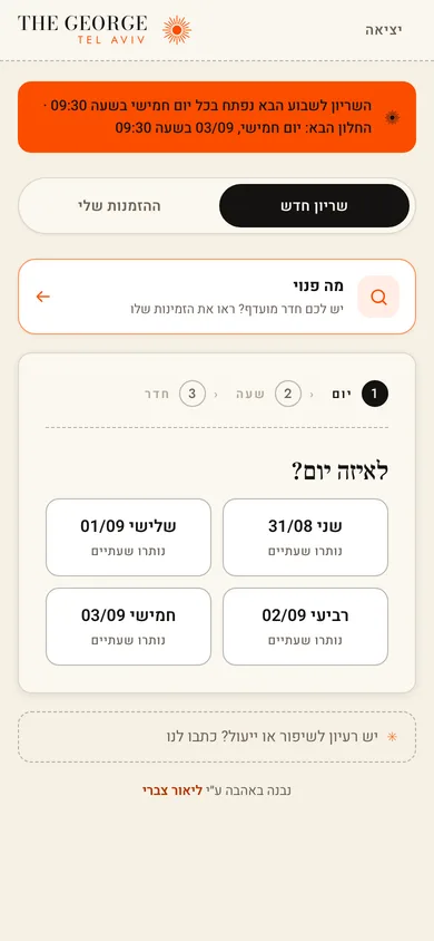 גורג׳: מסך הבית, מה פנוי ובאיזה יום