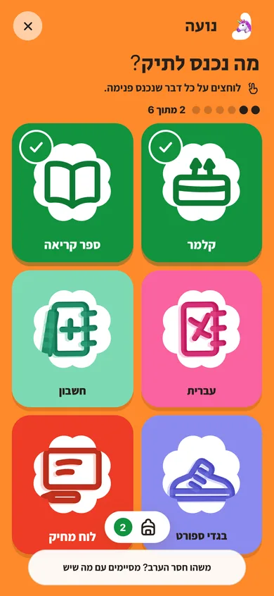שלום כיתה א׳: מה נכנס לתיק, כרטיסי תמונות של ספרים ומחברות