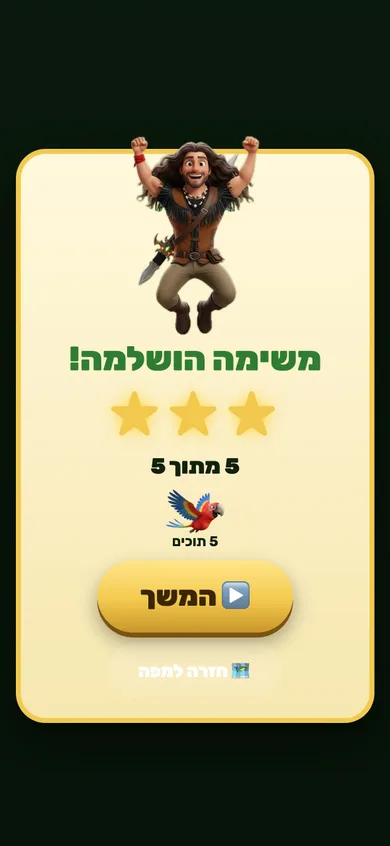 רוי בוי: משימה הושלמה, שלושה כוכבים