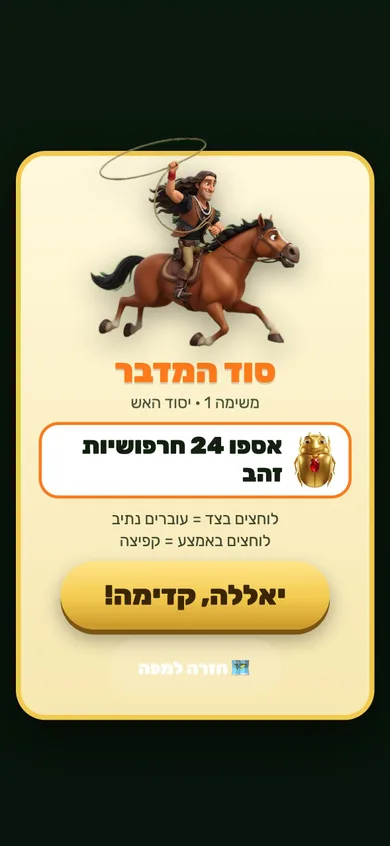 רוי בוי: כרטיס משימה, סוד המדבר