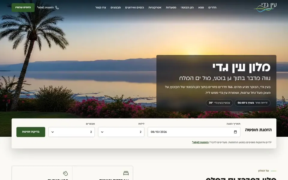 מלון עין גדי, קונספט: זריחה מעל ים המלח והרי מואב
