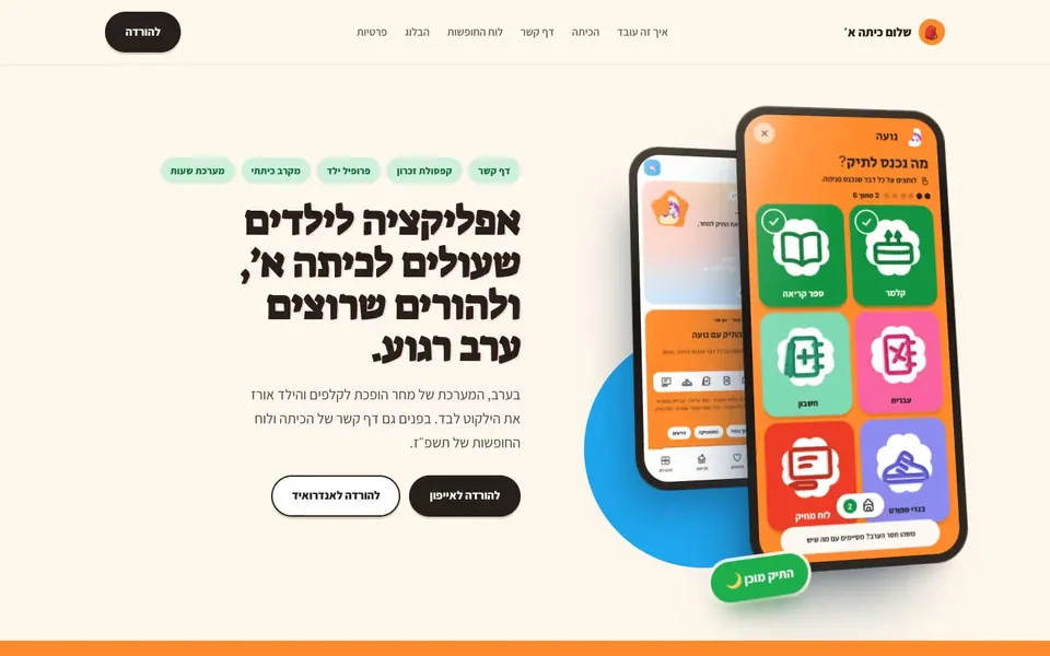 שלום כיתה א׳: עמוד הבית