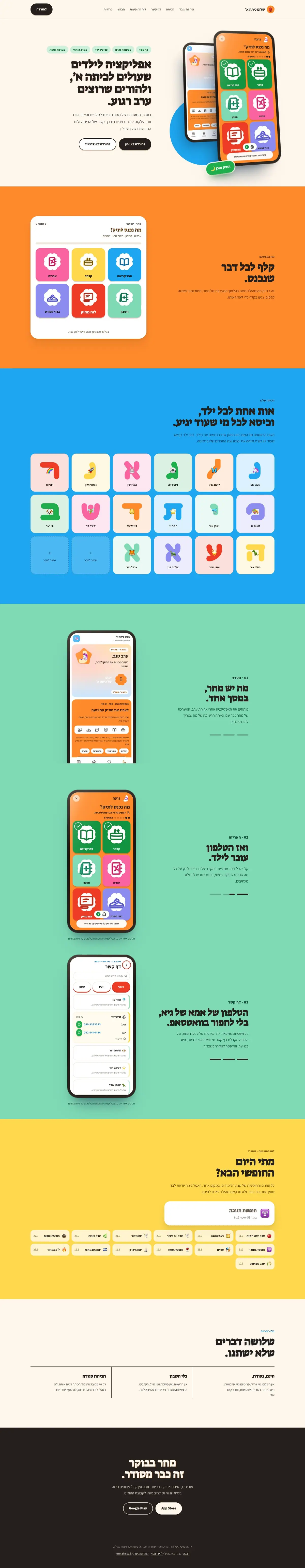 עמוד הבית המלא של שלום כיתה א׳