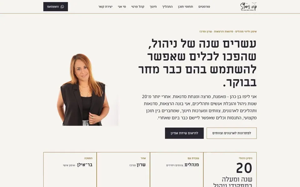 ליפז בן כהן · STARS UP: עמוד הבית