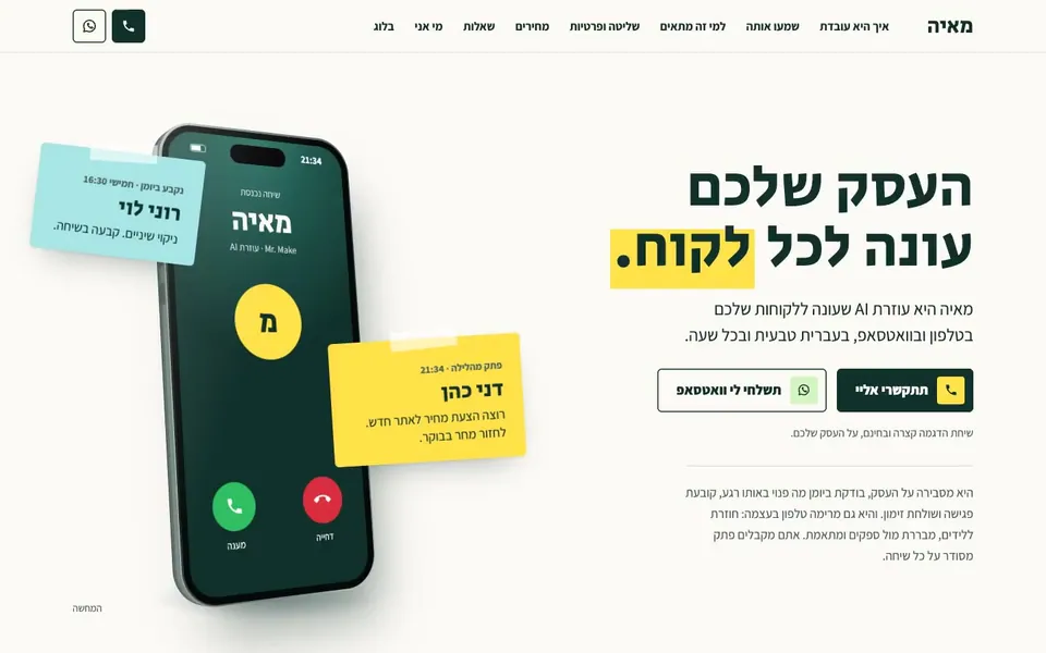 מאיה: אייפון תלת־ממדי עם שיחה נכנסת ממאיה