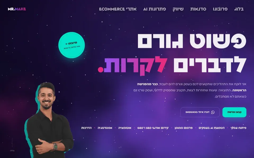 Mr. Make: עמוד הבית, ליאור צברי ולידו הכותרת