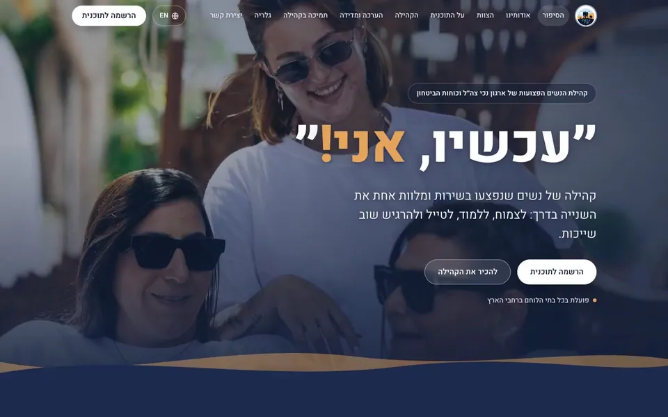 ״עכשיו, אני!״: עמוד הבית