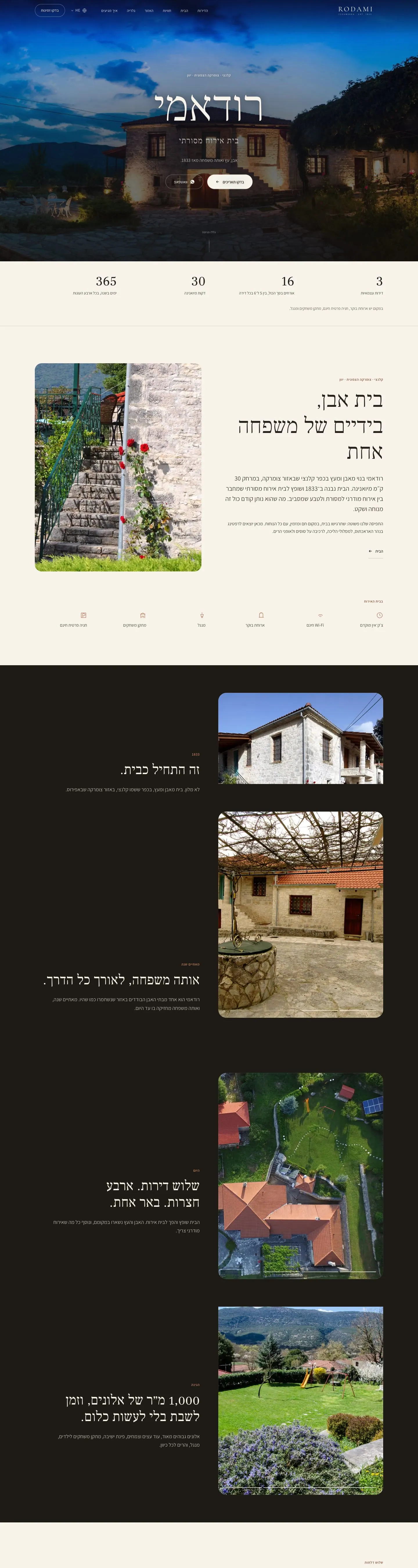 עמוד הבית של רודאמי, מלמעלה למטה